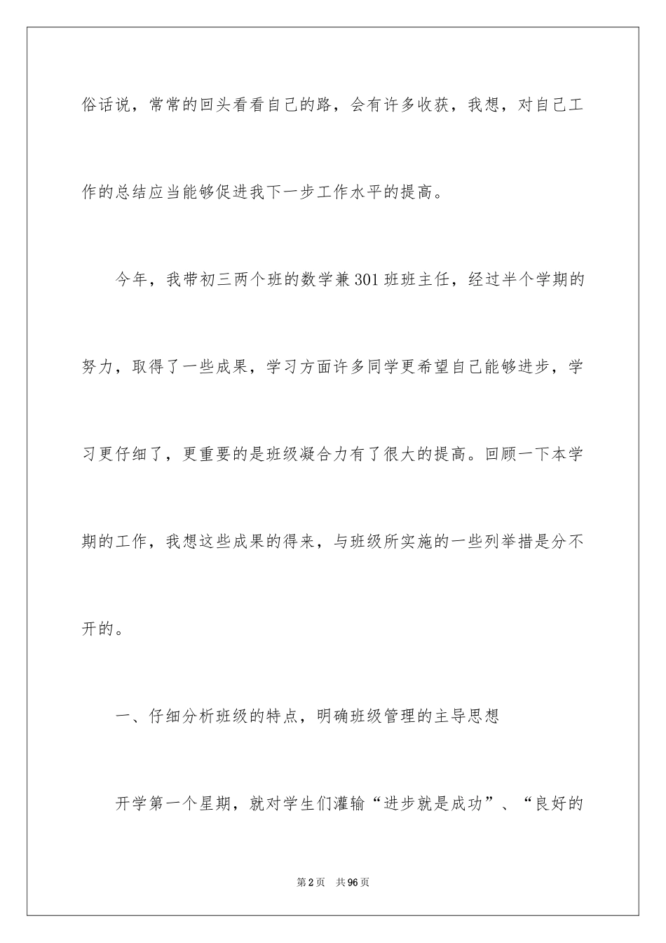 2024初中班务工作计划_3_第2页