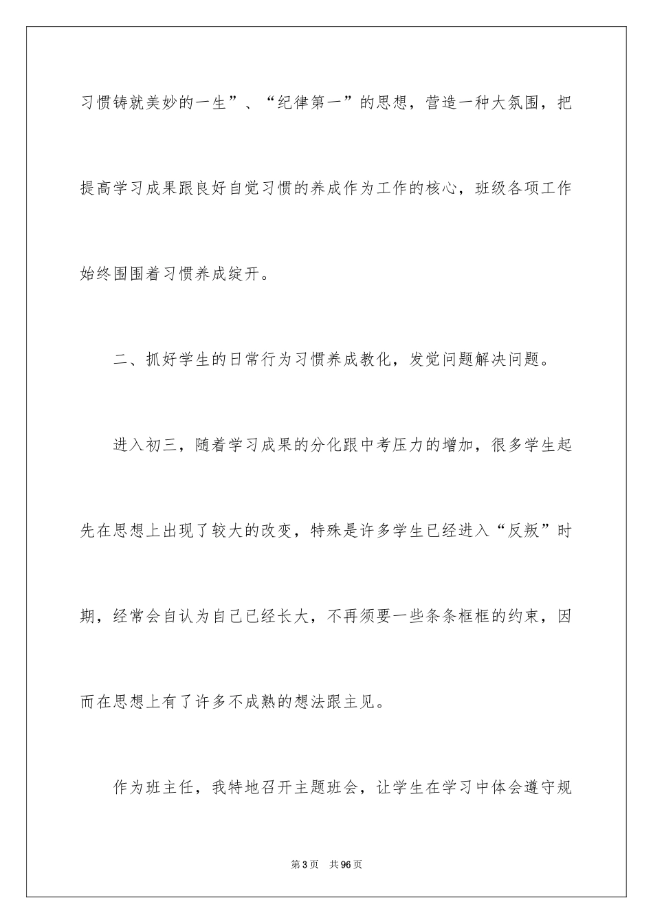 2024初中班务工作计划_3_第3页