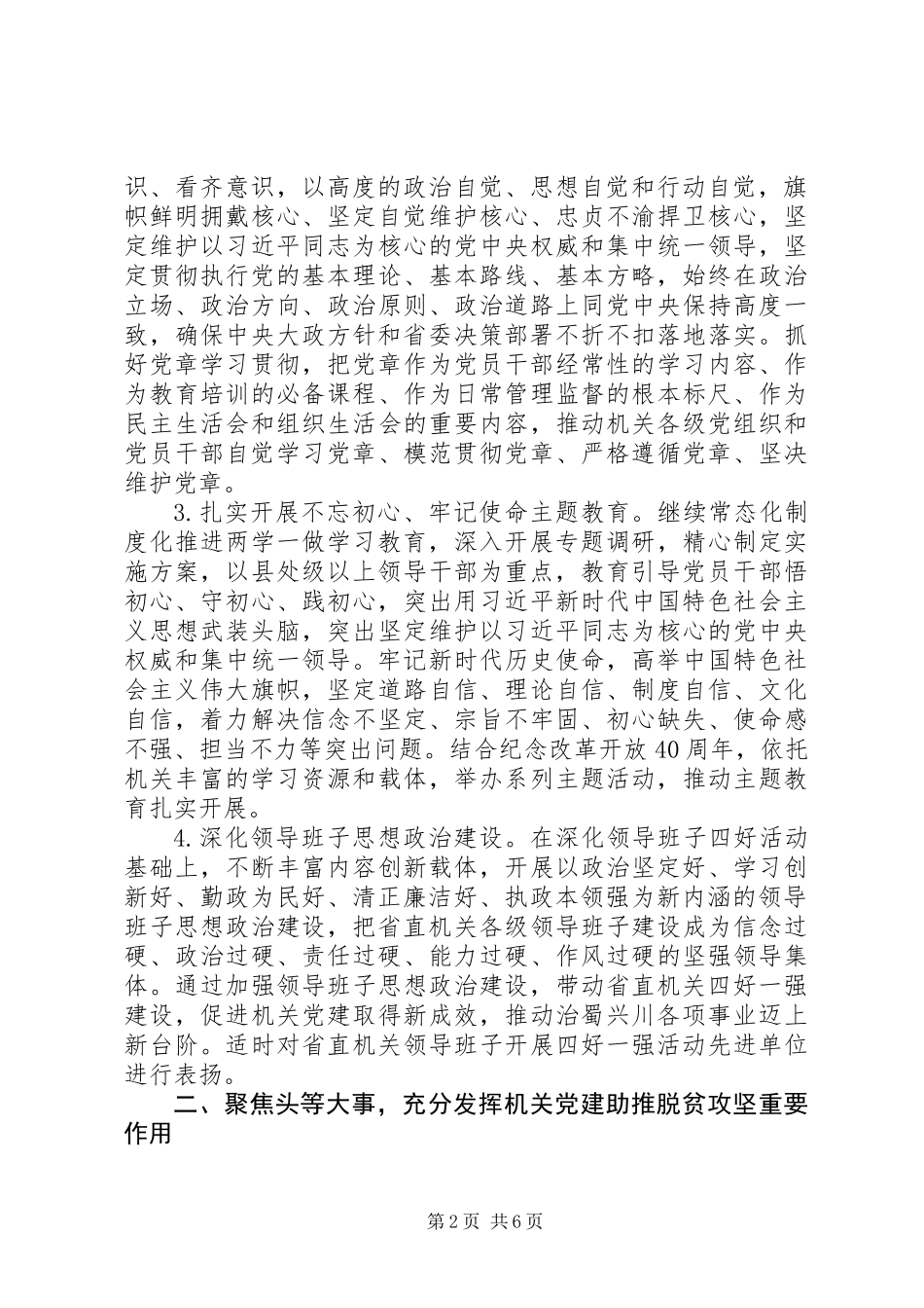 XX年省直机关党建工作要点,总体要求,_第2页