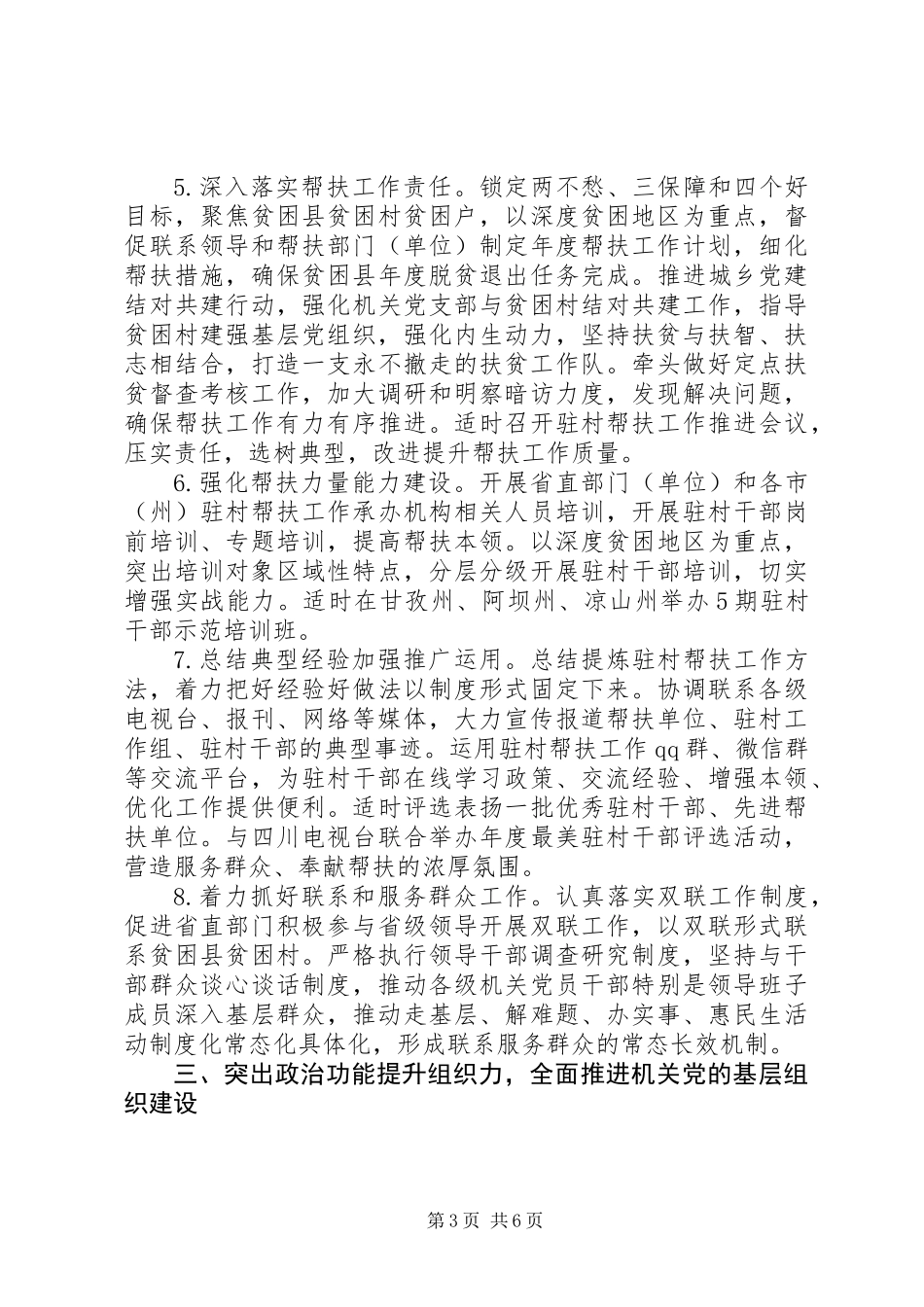 XX年省直机关党建工作要点,总体要求,_第3页