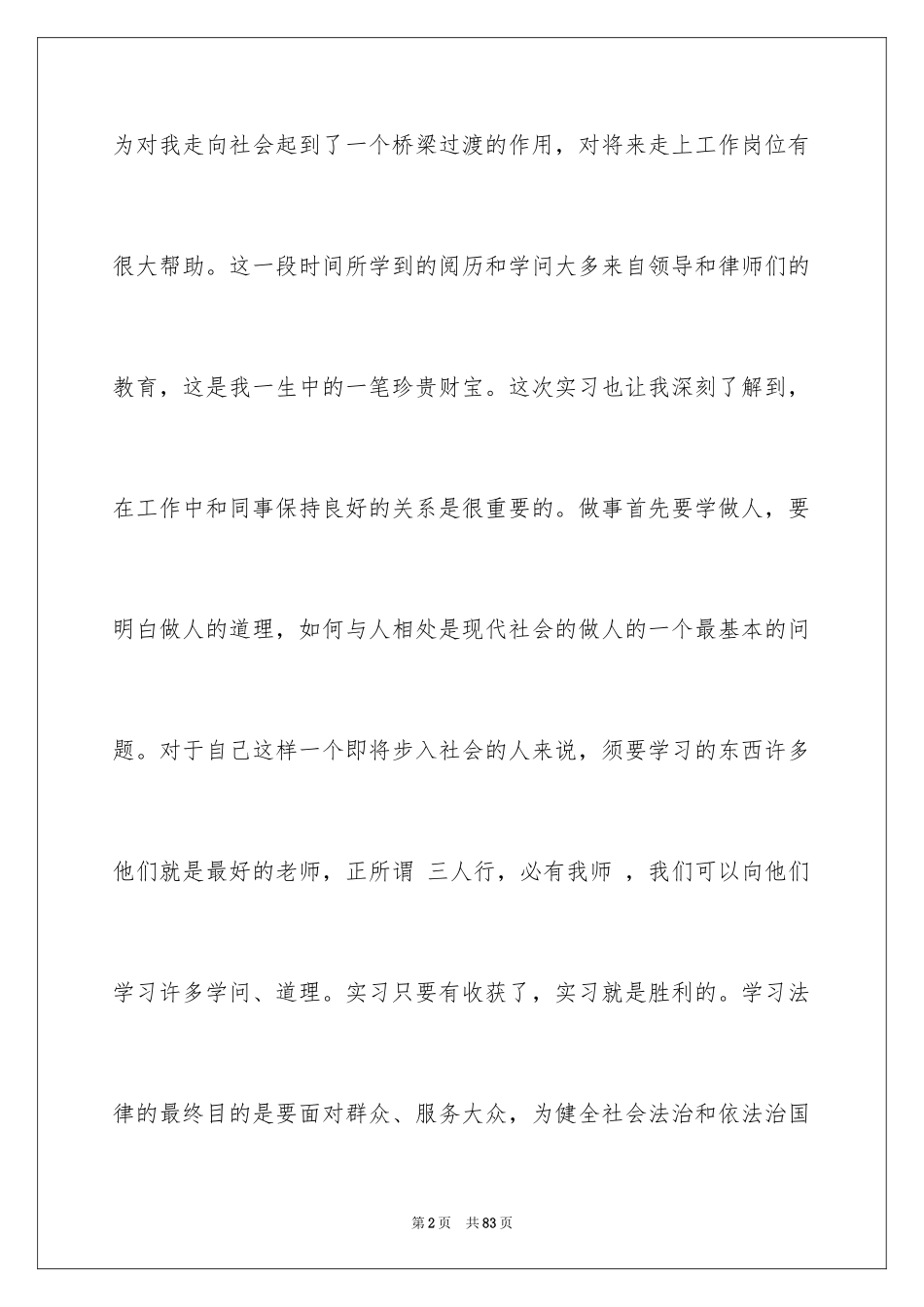 2024大学生律师事务所实习报告_8_第2页