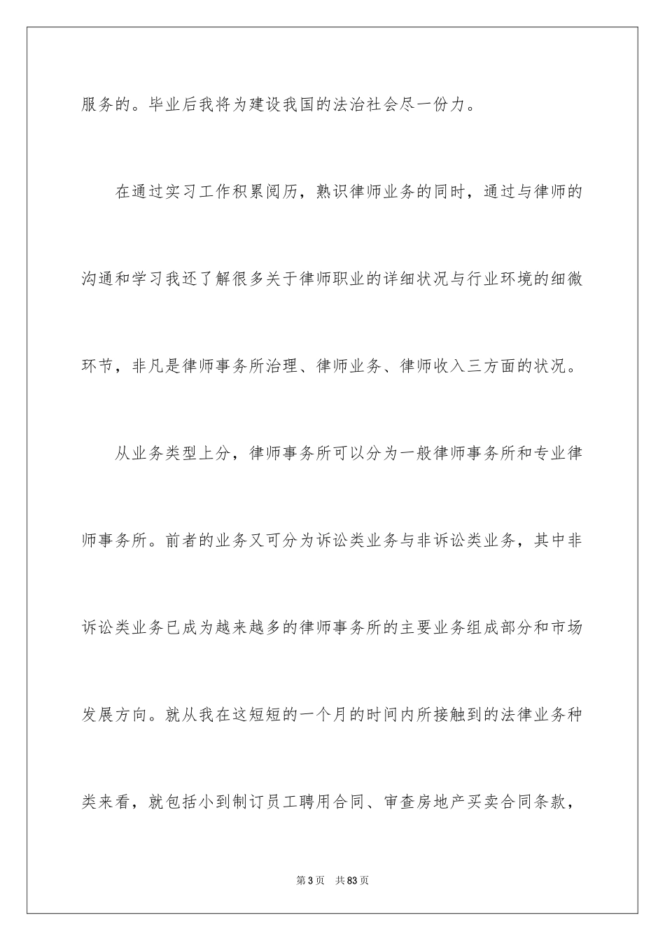 2024大学生律师事务所实习报告_8_第3页