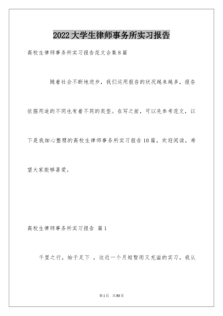 2024大学生律师事务所实习报告_8