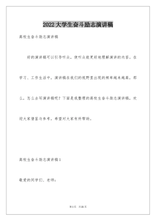 2024大学生奋斗励志演讲稿