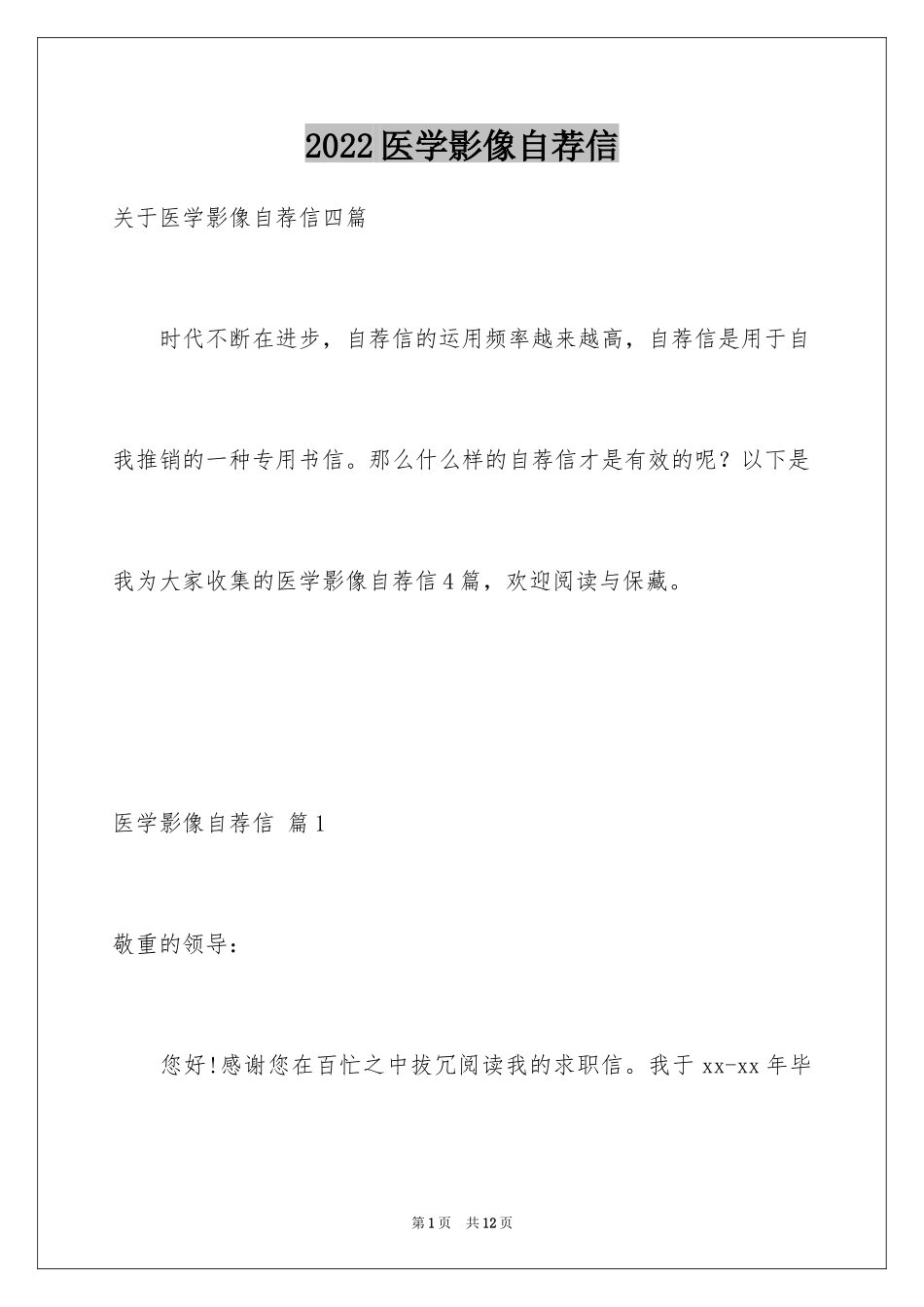 2024医学影像自荐信_6_第1页