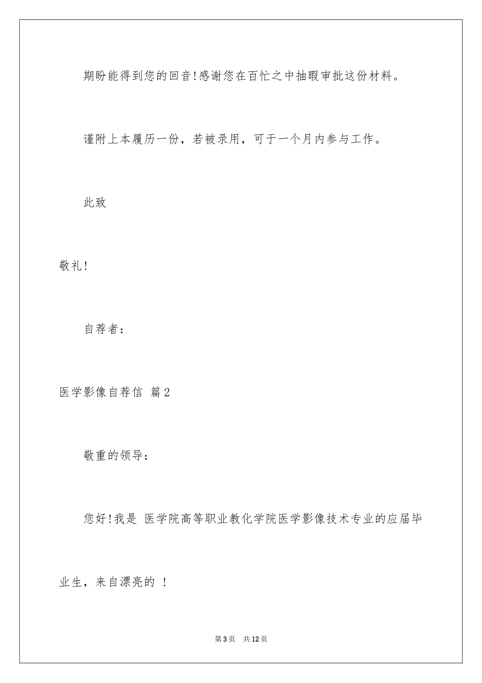 2024医学影像自荐信_6_第3页