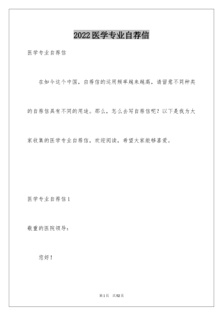 2024医学专业自荐信_15