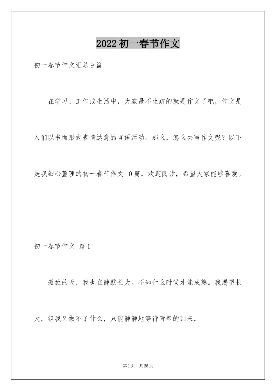 2024初一春节作文_304_第1页