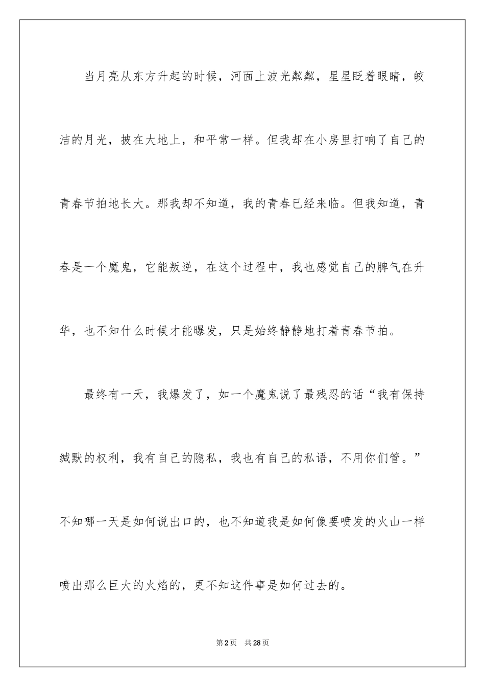 2024初一春节作文_304_第2页