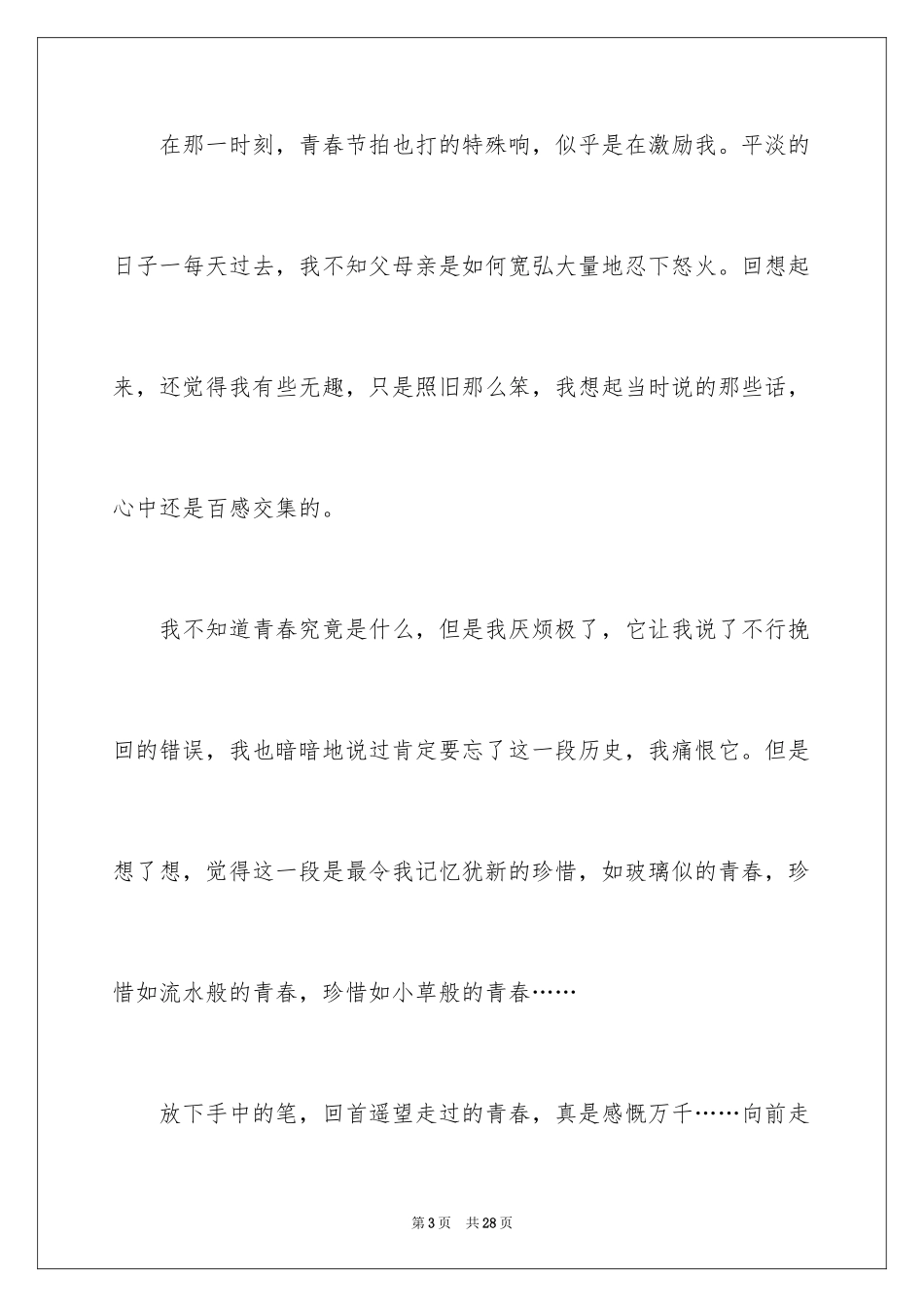2024初一春节作文_304_第3页