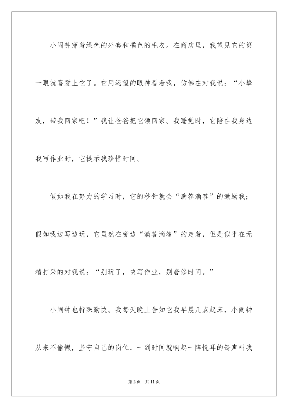 2024写物的作文300字_69_第2页