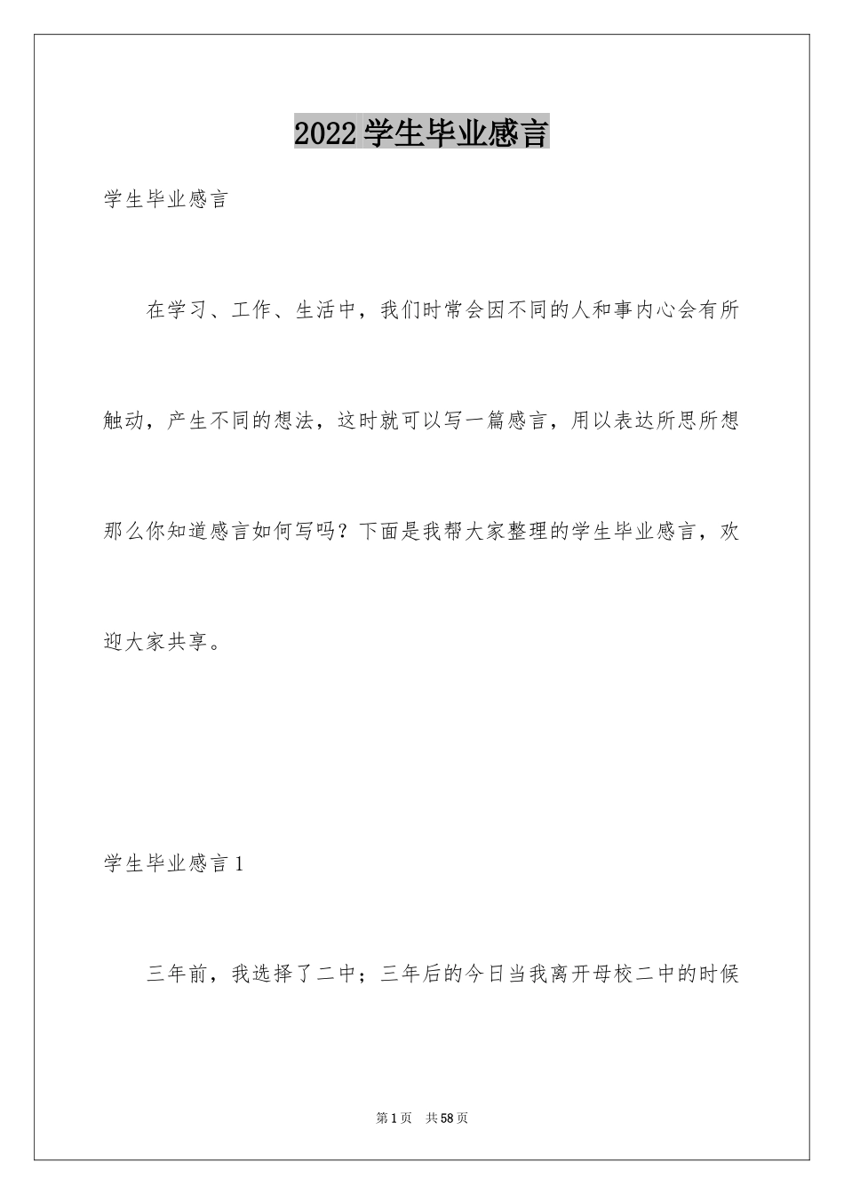 2024学生毕业感言_12_第1页