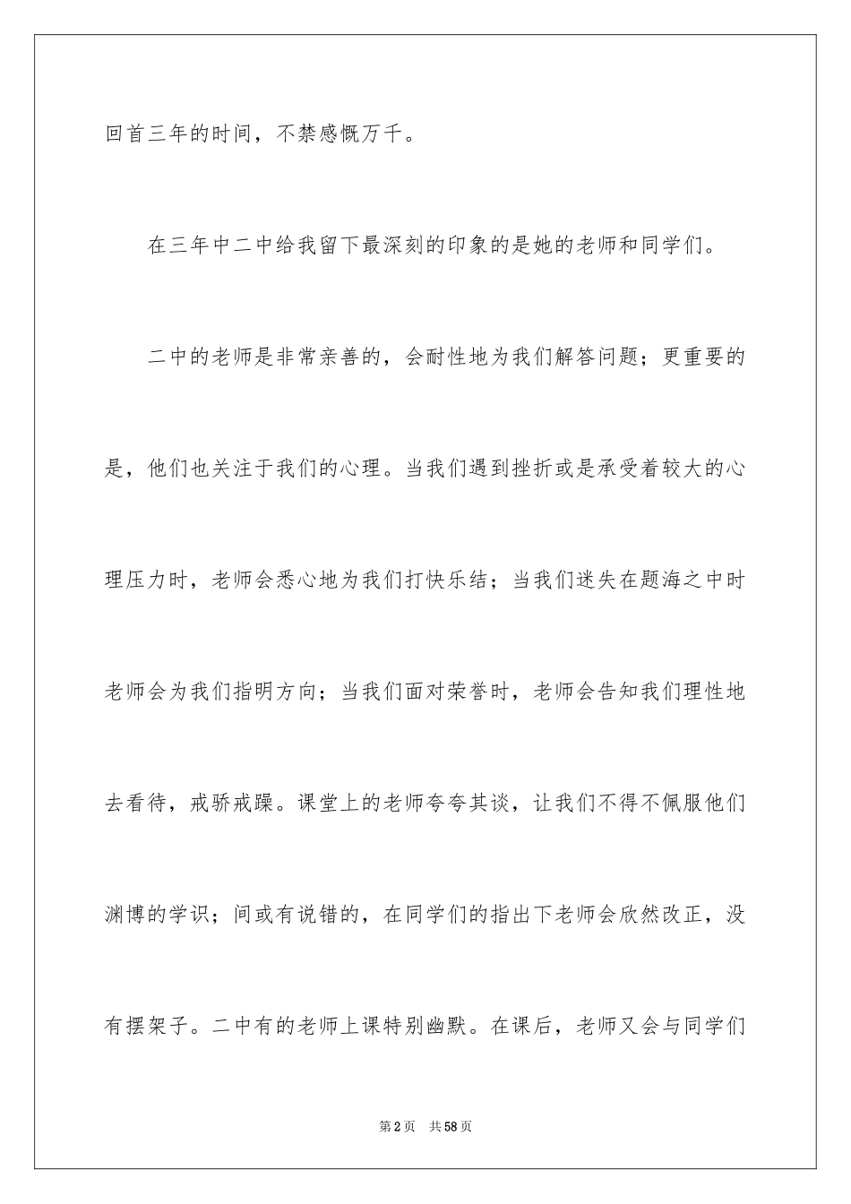2024学生毕业感言_12_第2页