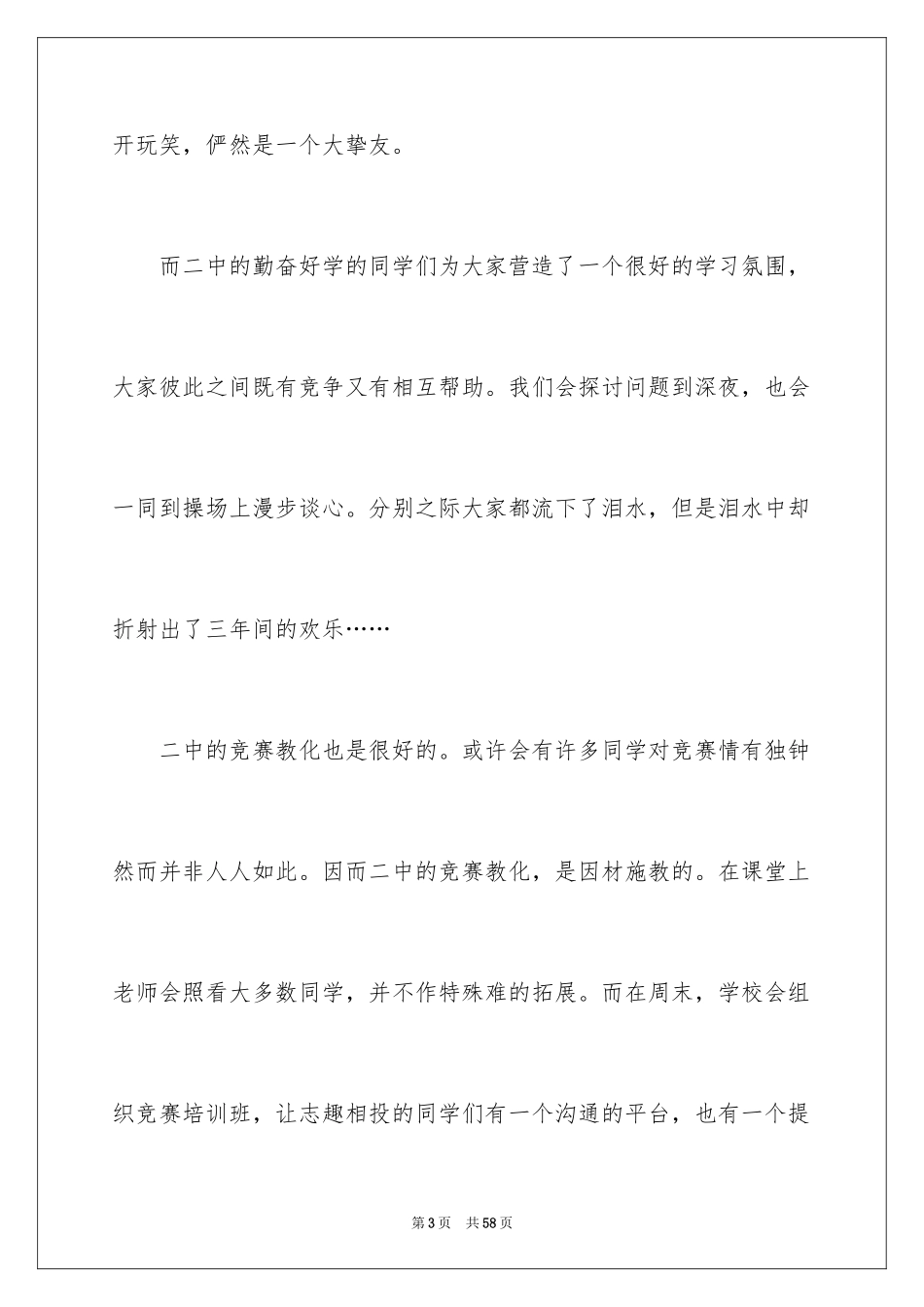 2024学生毕业感言_12_第3页