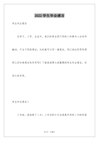 2024学生毕业感言_12