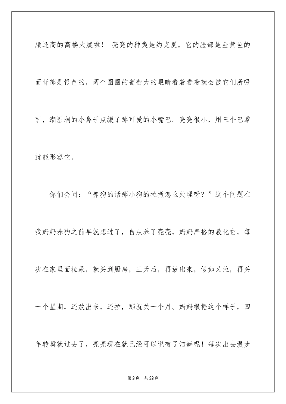 2024写物的作文600字_36_第2页