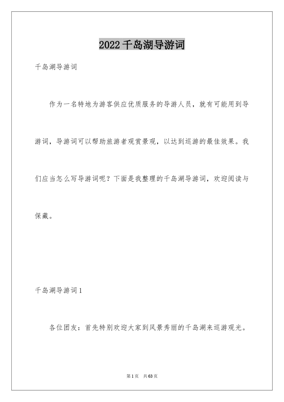 2024千岛湖导游词_16_第1页