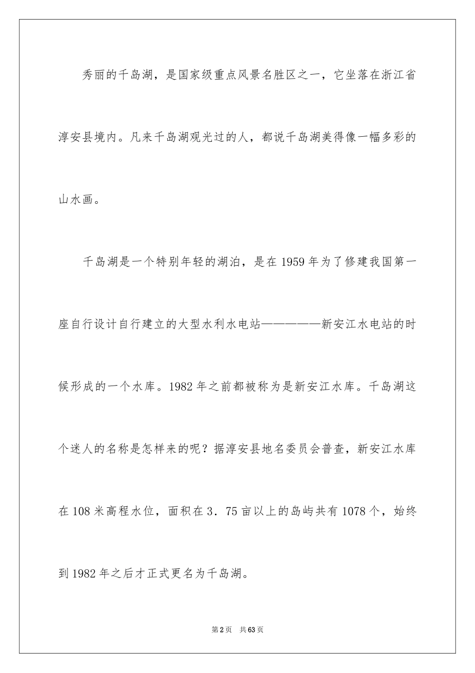 2024千岛湖导游词_16_第2页