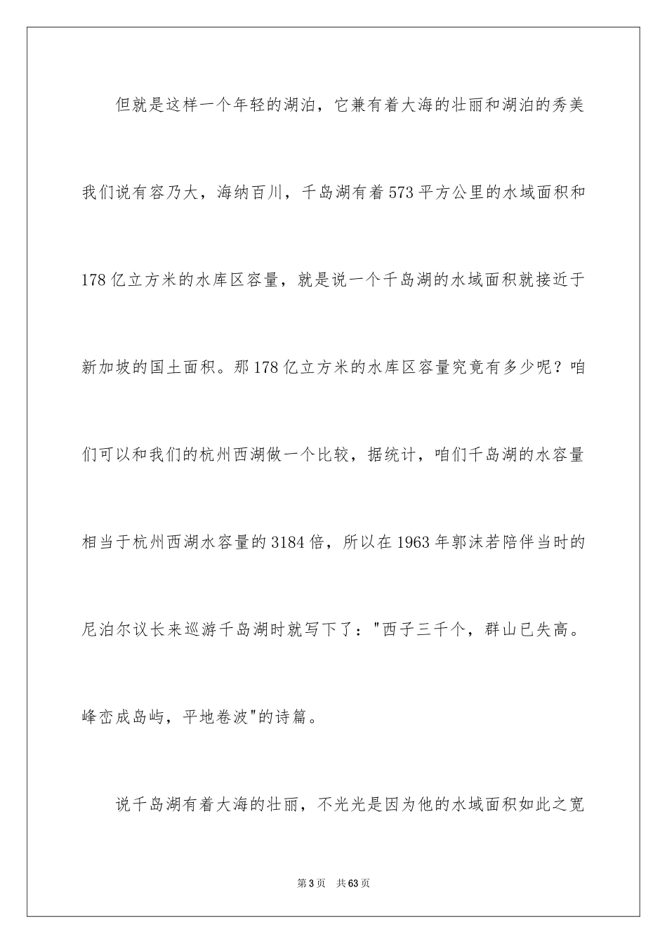 2024千岛湖导游词_16_第3页