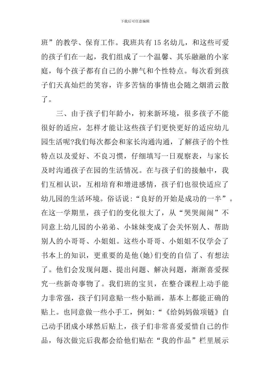 幼儿教师个人年终述职报告_第2页
