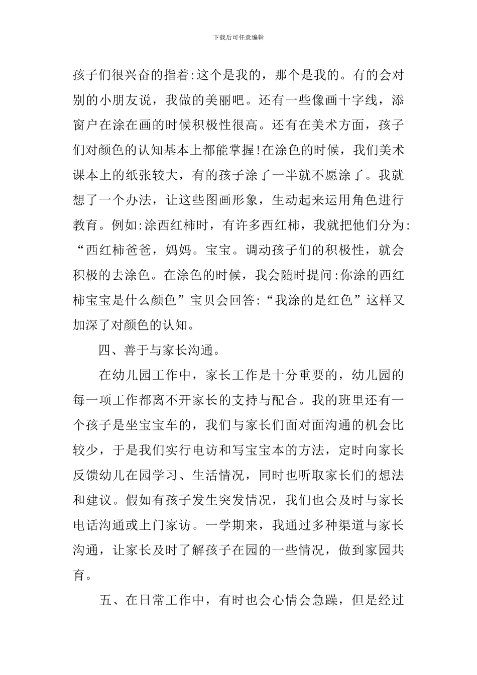 幼儿教师个人年终述职报告_第3页