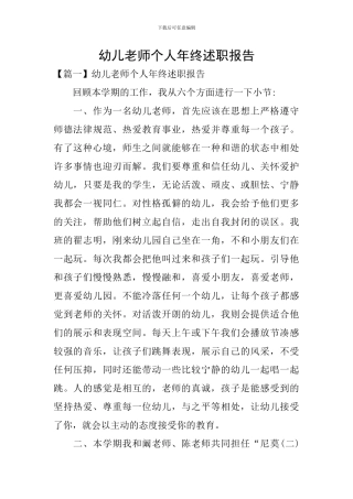 幼儿教师个人年终述职报告