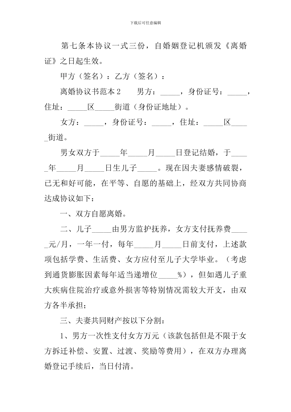 离婚协议书范本_第2页