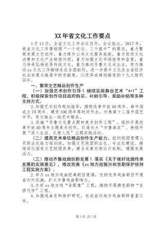 XX年省文化工作要点