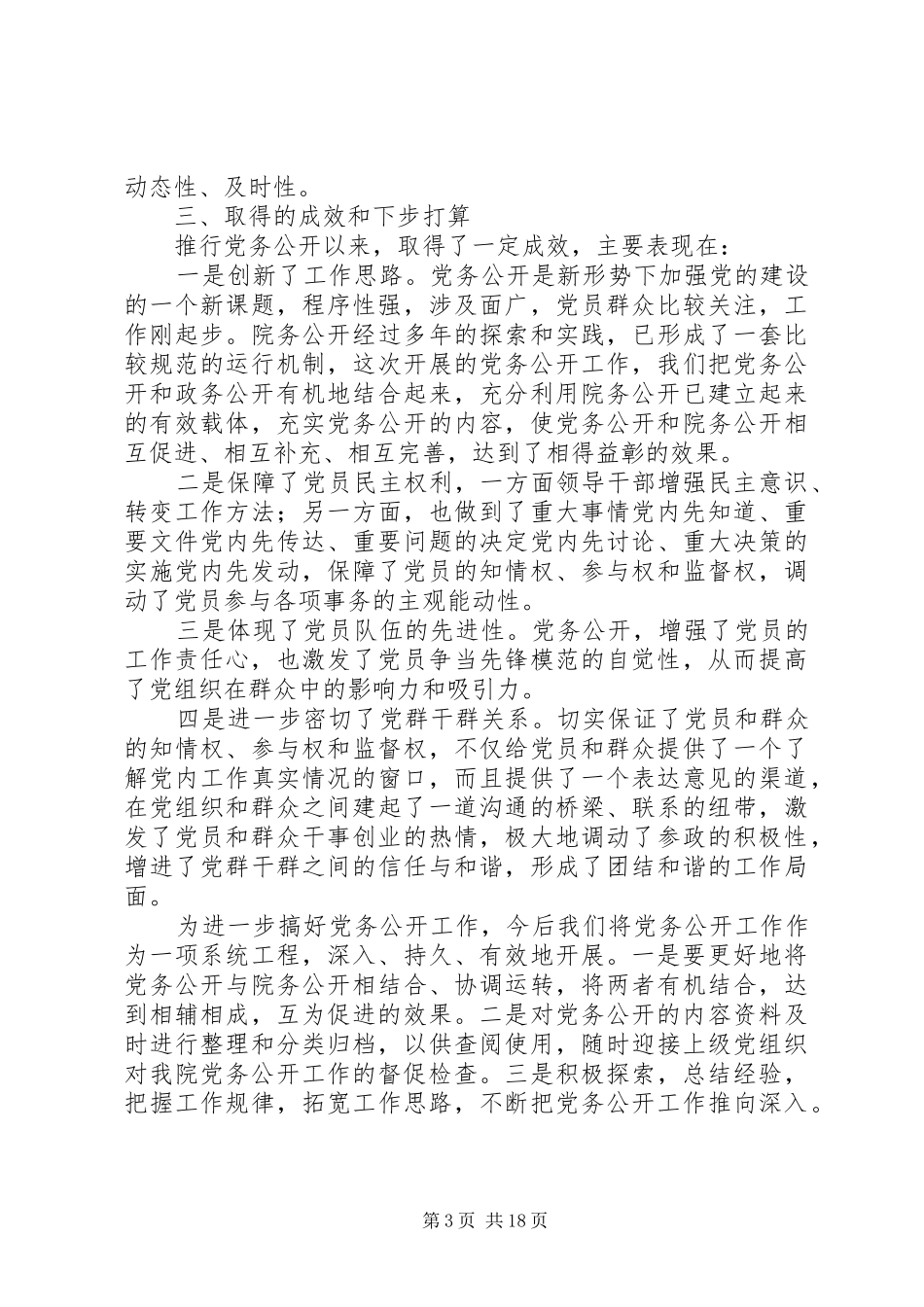 医院党务公开工作总结_第3页