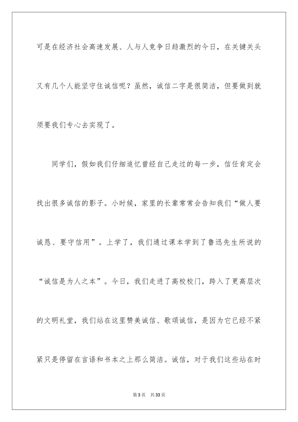 2024勤俭节约演讲稿_933_第3页