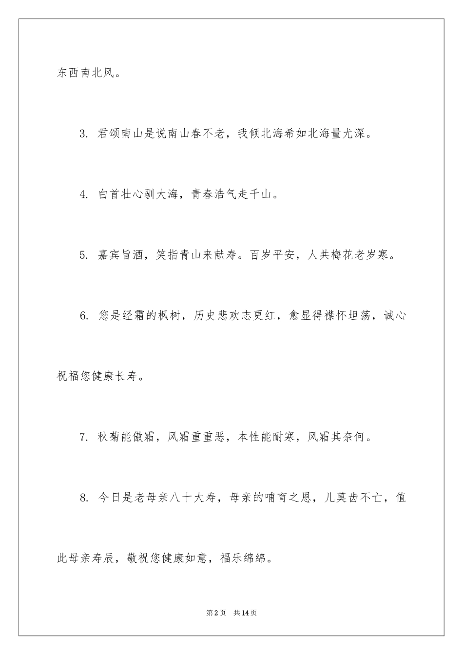 2024八十寿辰祝词_第2页