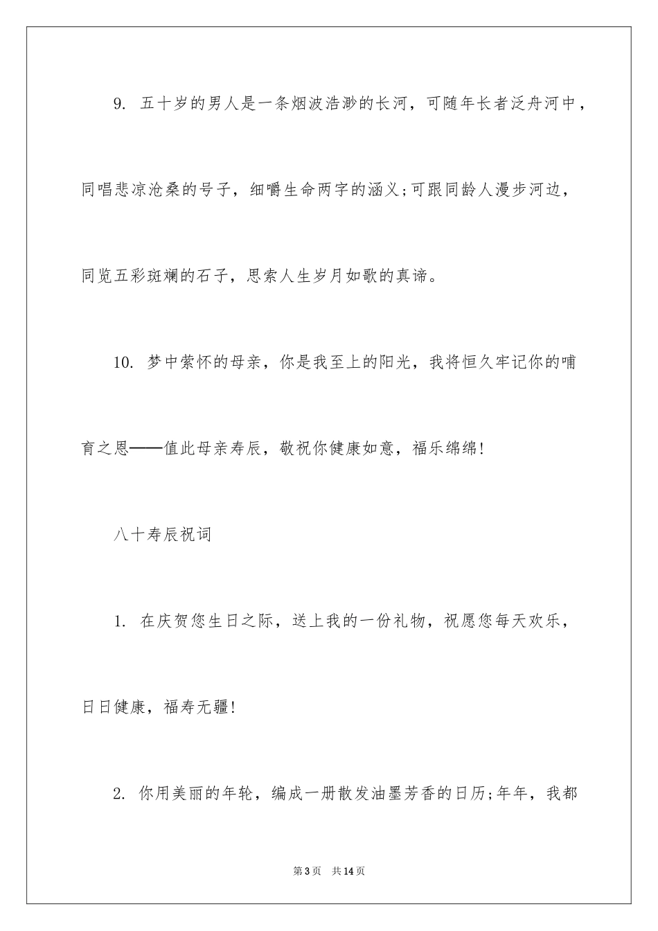 2024八十寿辰祝词_第3页