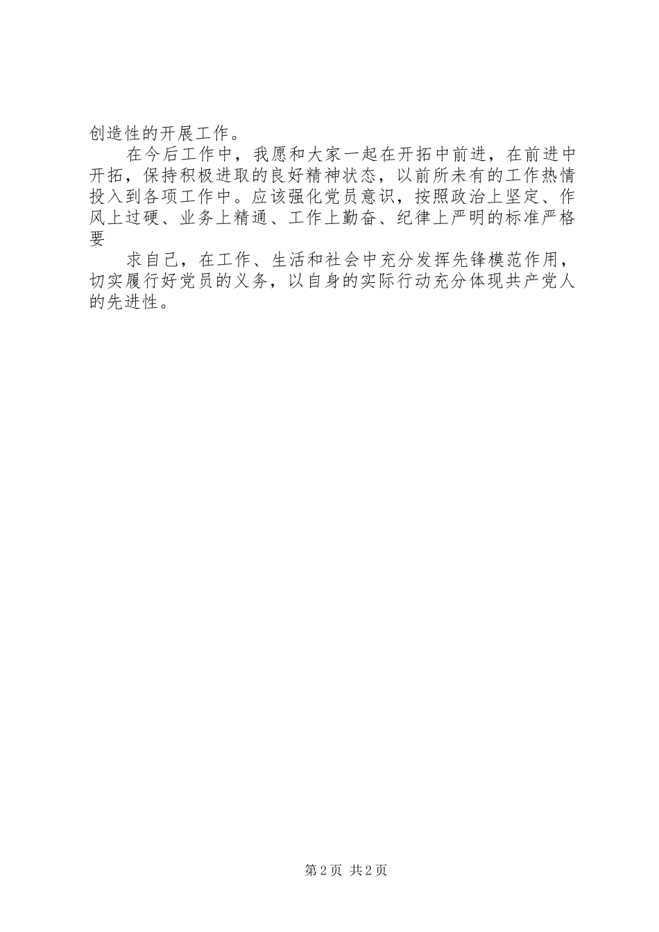 医院党员创先争优个人总结_第2页