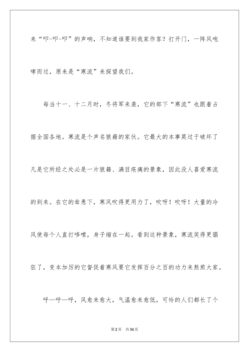 2024冬天作文_26_第2页