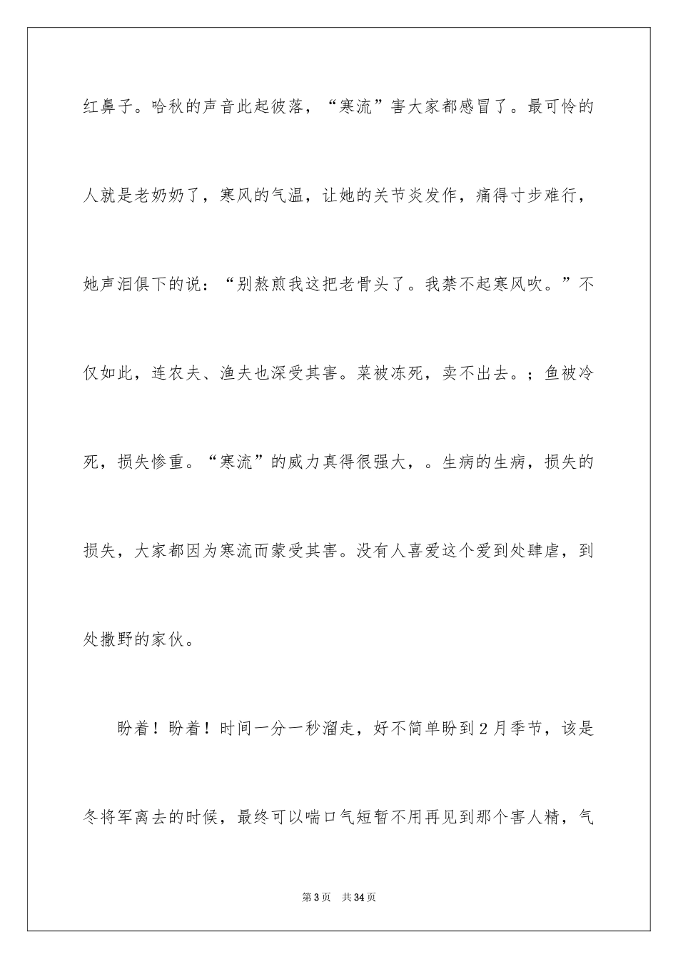 2024冬天作文_26_第3页