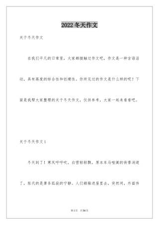2024冬天作文_26