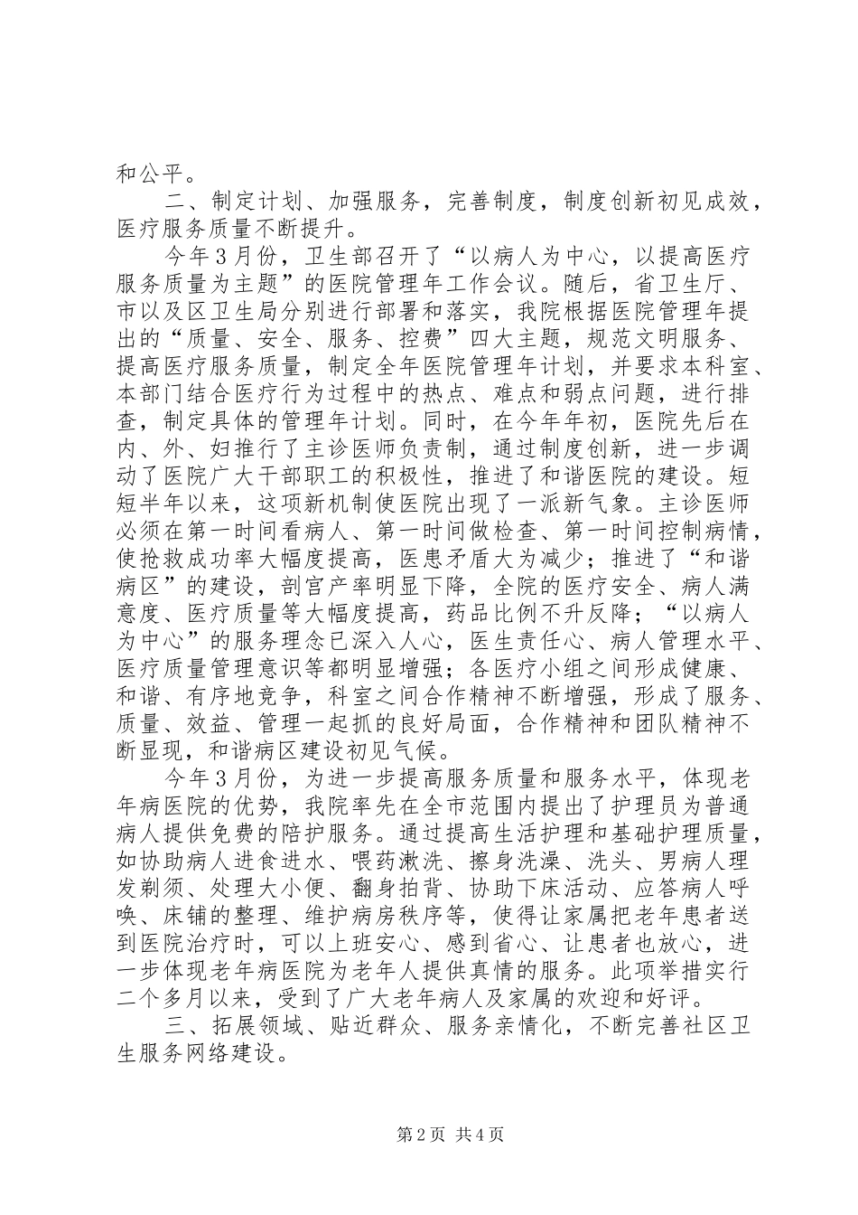 医院党务上半年工作总结_第2页