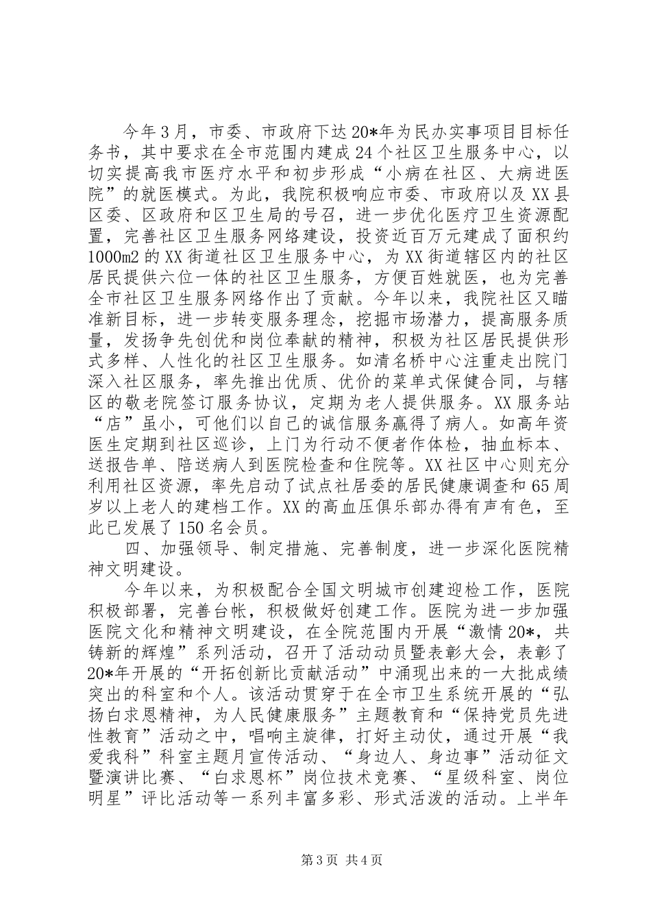 医院党务上半年工作总结_第3页