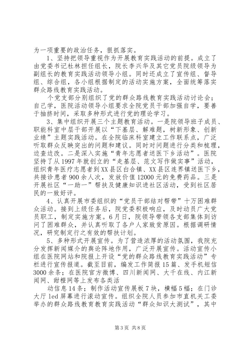 医院党办XX年上半年工作总结_第3页