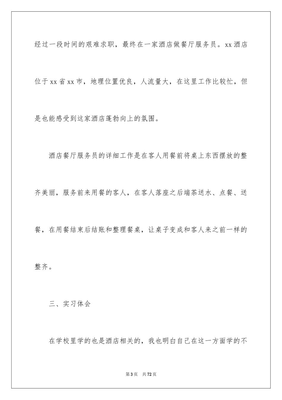 2024前台的实习报告_64_第3页