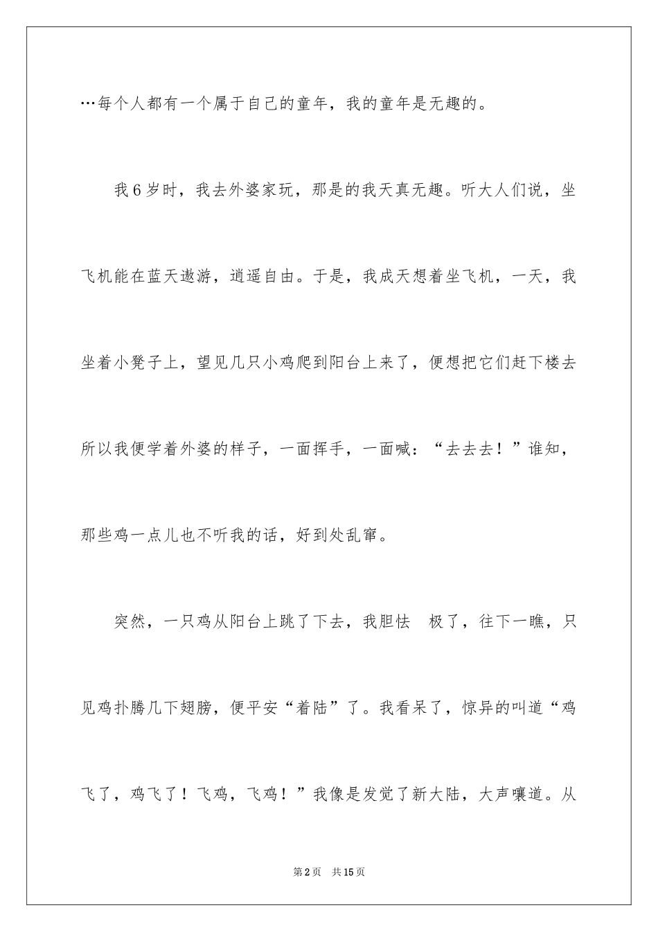 2024六年级趣事作文300字_13_第2页