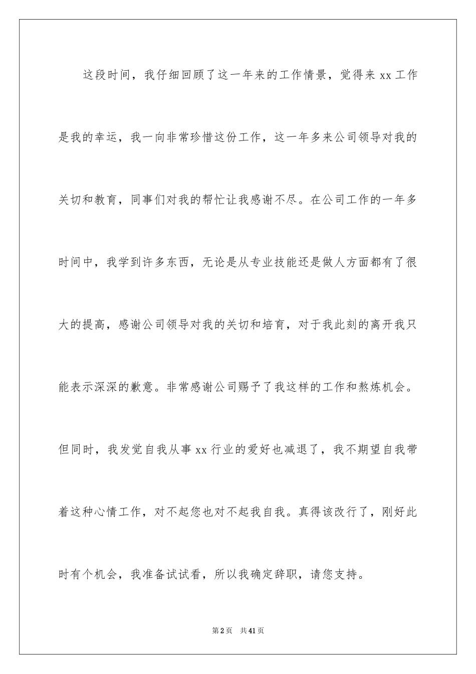 2024员工辞职信_152_第2页