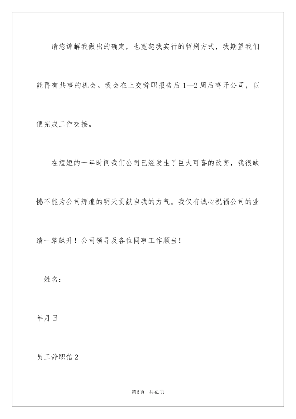 2024员工辞职信_152_第3页