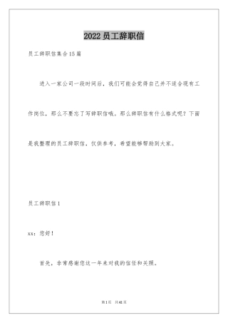 2024员工辞职信_152