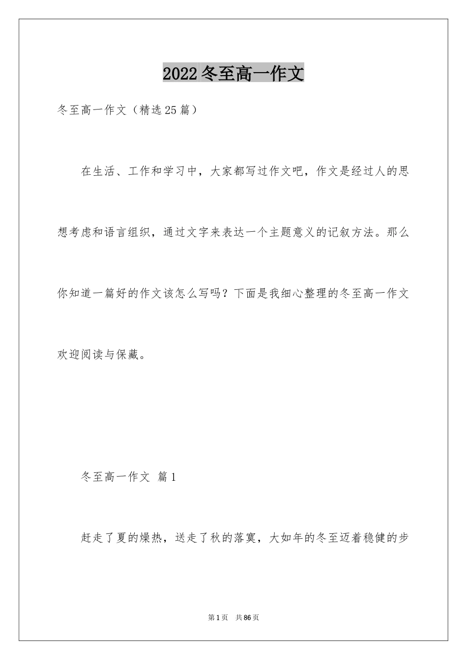 2024冬至高一作文_第1页