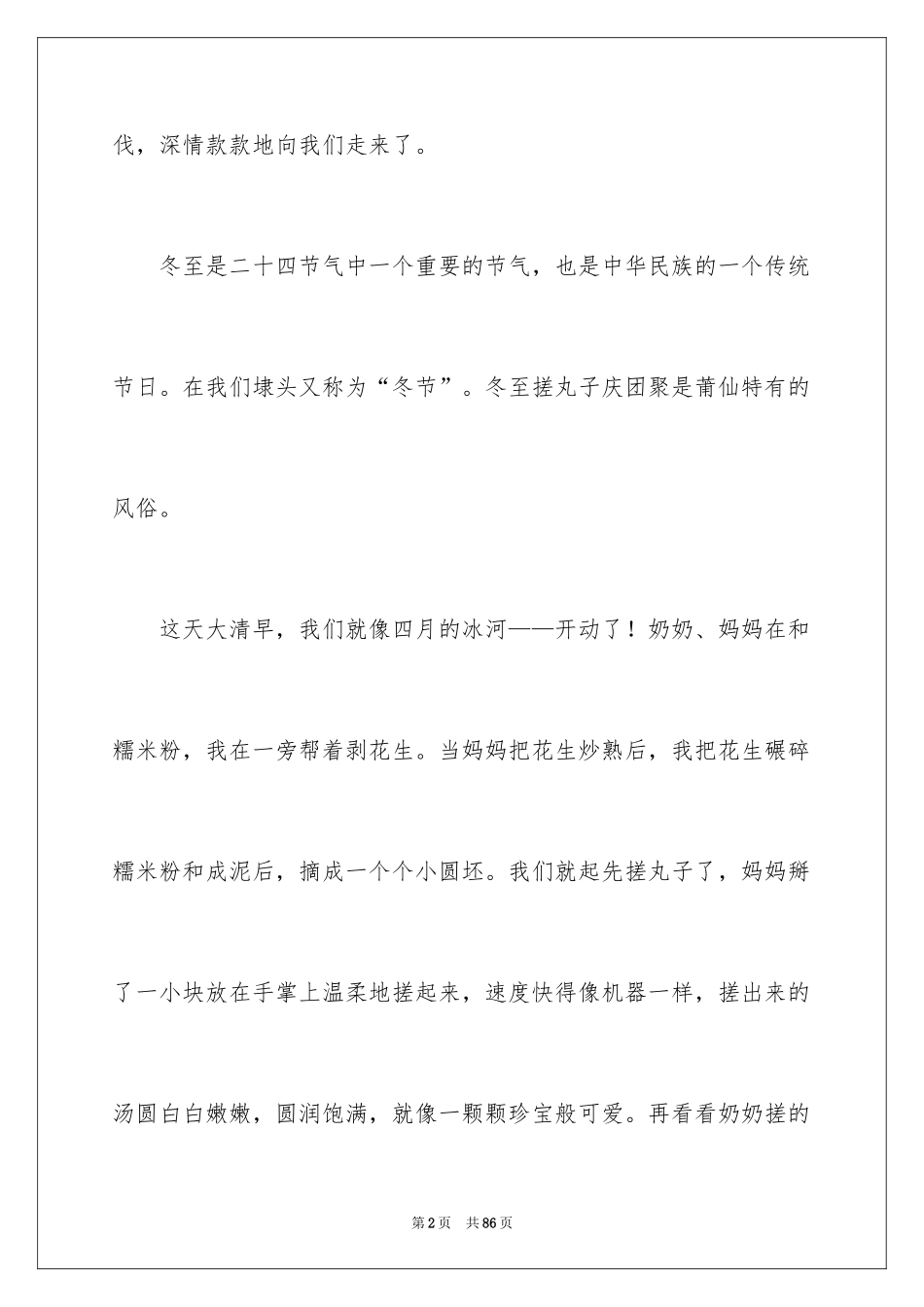 2024冬至高一作文_第2页