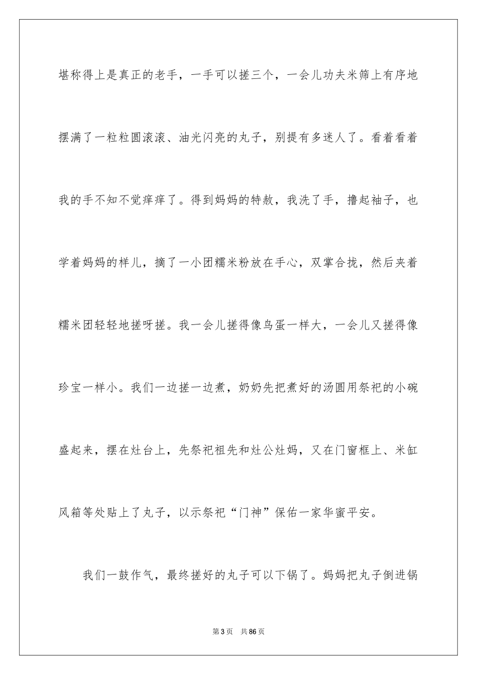 2024冬至高一作文_第3页