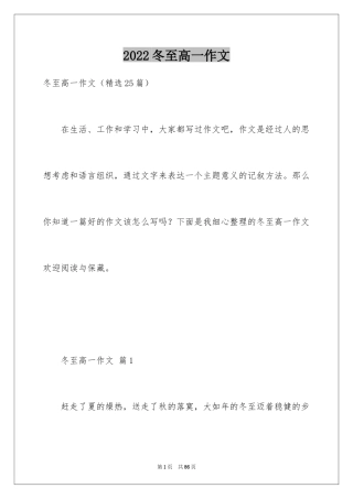 2024冬至高一作文