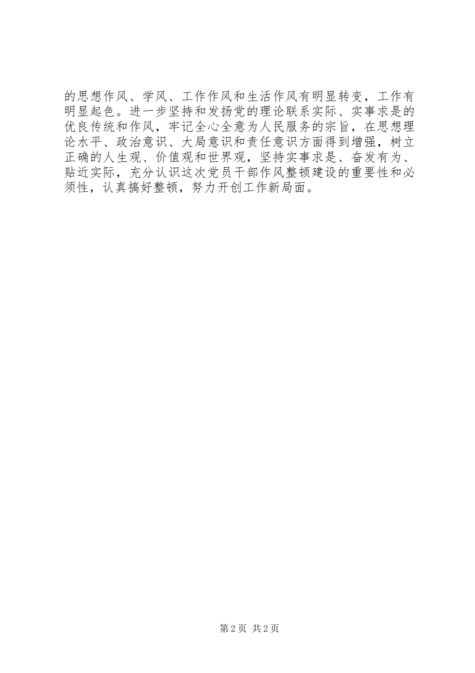 作风整顿建设个人心得体会_第2页