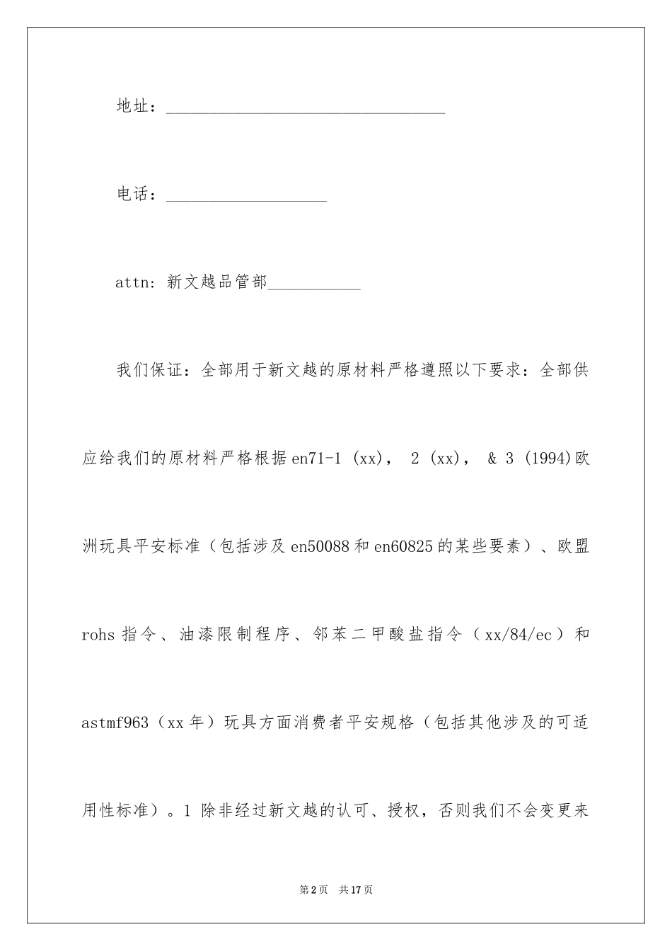 2024安全保证书_422_第2页